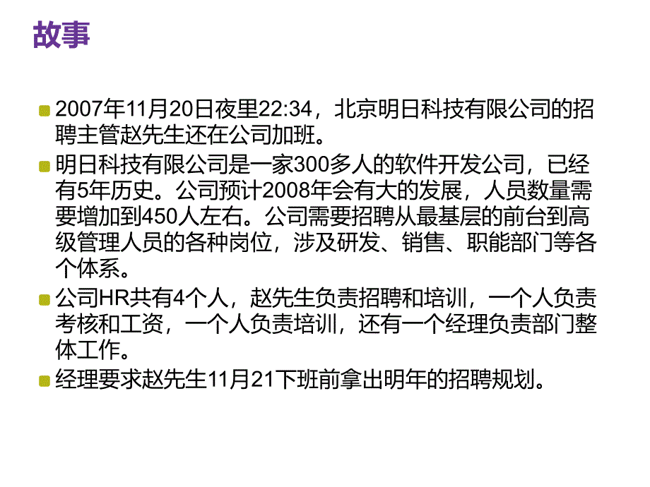 人力资源部门的筹建规划.ppt_第4页