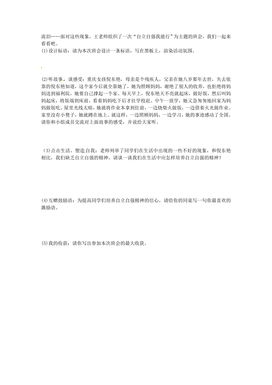 河南省安阳市第六十三中学七年级政治下册第一课时人生自强少年始测试题无答案新人教版_第3页