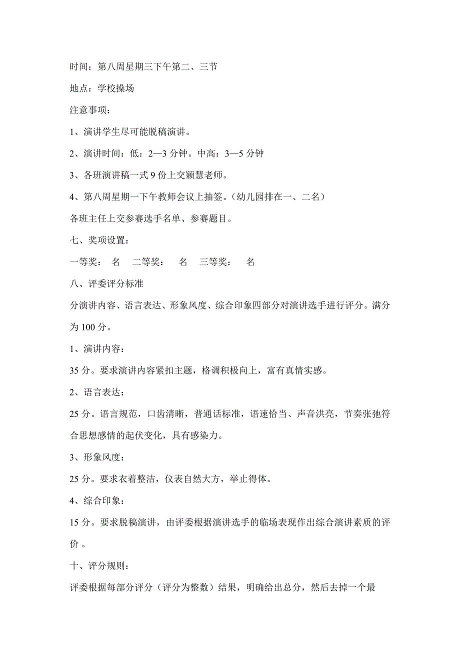 “诚实守信从我做起”演讲比赛活动方案.doc_第2页