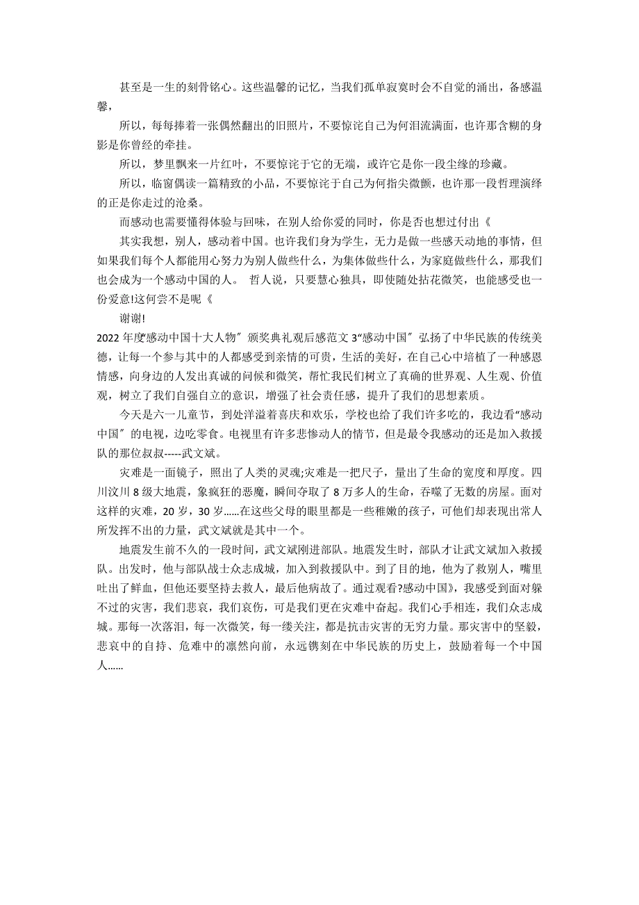 2022年度“感动中国十大人物”颁奖典礼观后感范文3篇 感动中国十大人物颁奖典礼观后感_第2页