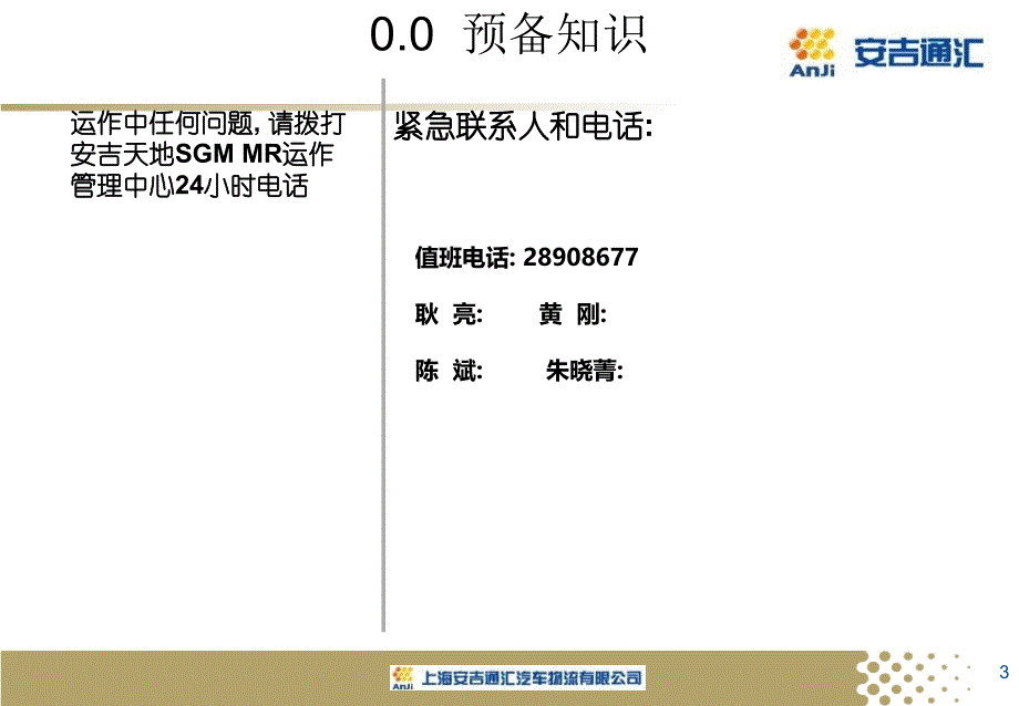 司机手册课件_第4页