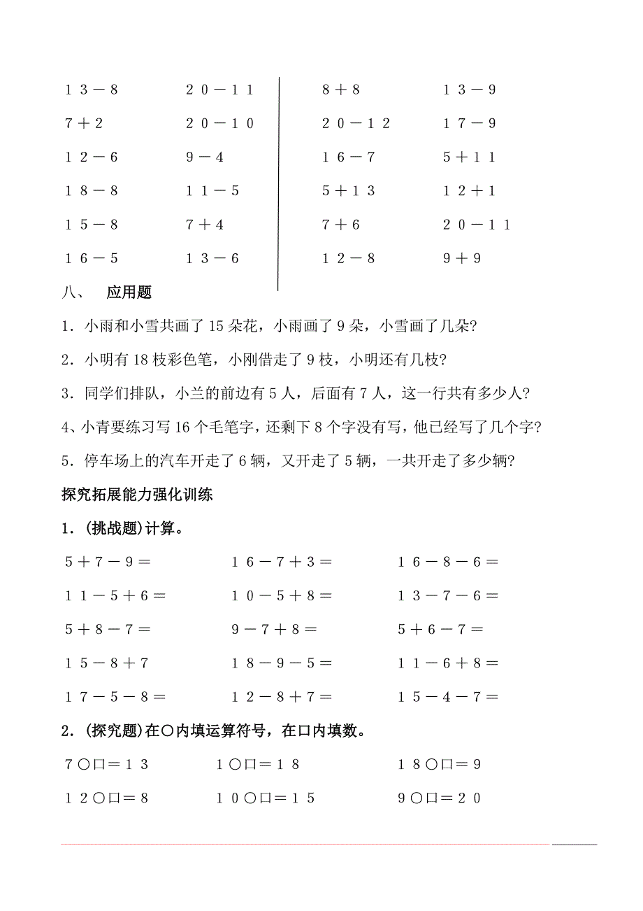 人教版数学一年级下册20以内的退位减法单元测试1_第3页