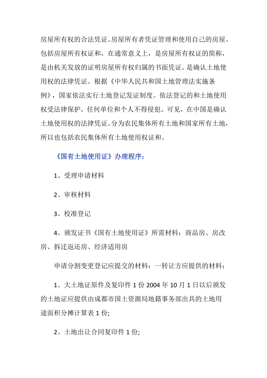 有房本没有土地使用证怎么办？_第2页