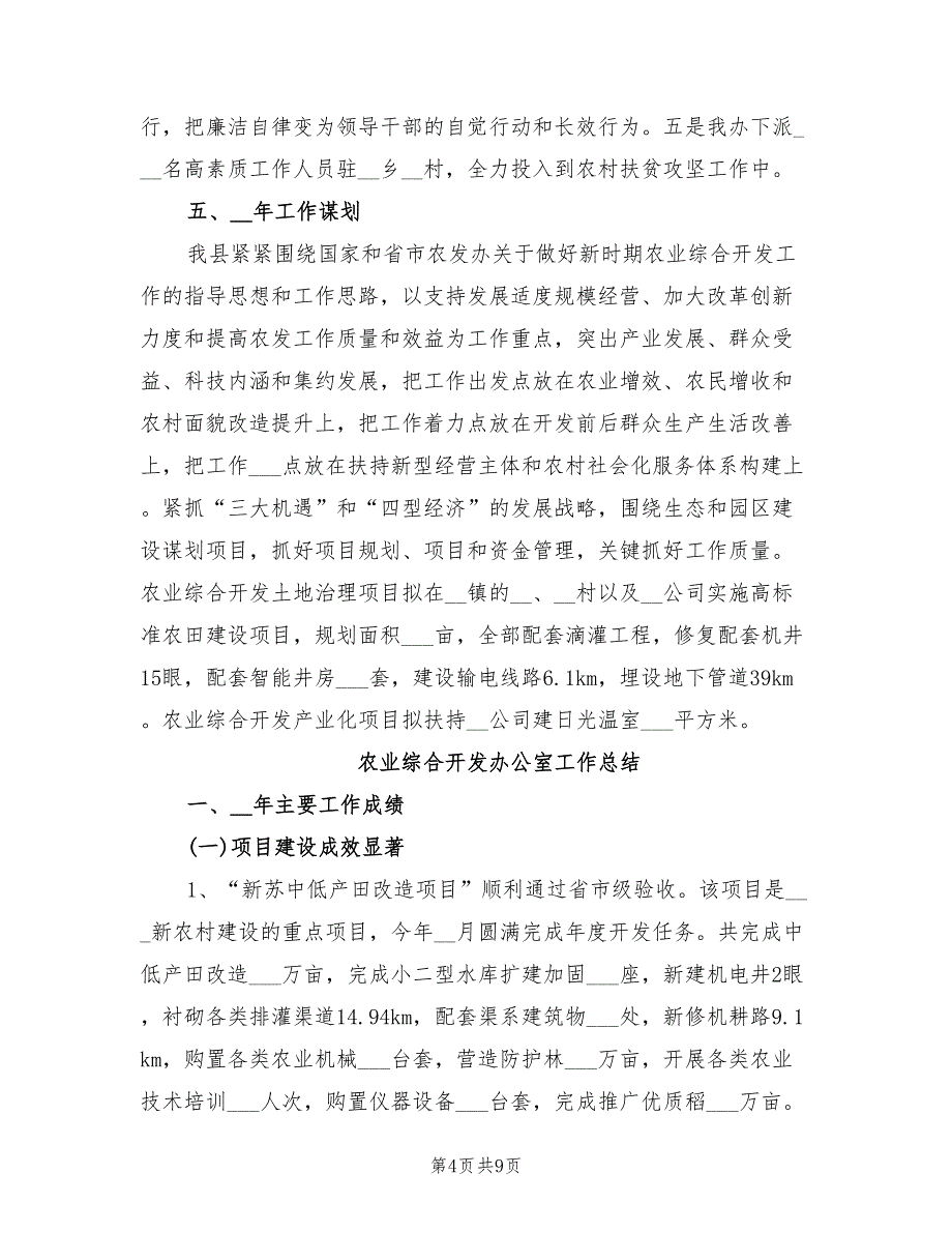 2022年8月农业综合开发办公室工作总结范文_第4页