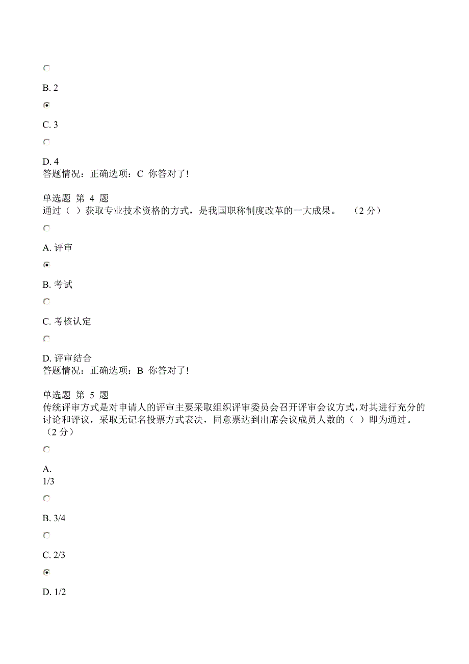 专业技术人员职业发展政策法规学习考试题目及答案_第2页