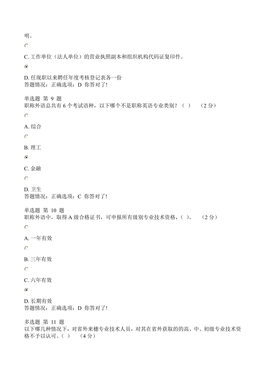 专业技术人员职业发展政策法规学习考试题目及答案_第4页