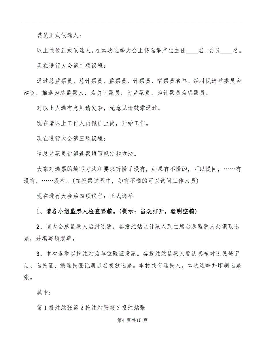 村委会换届大会主持词_第4页