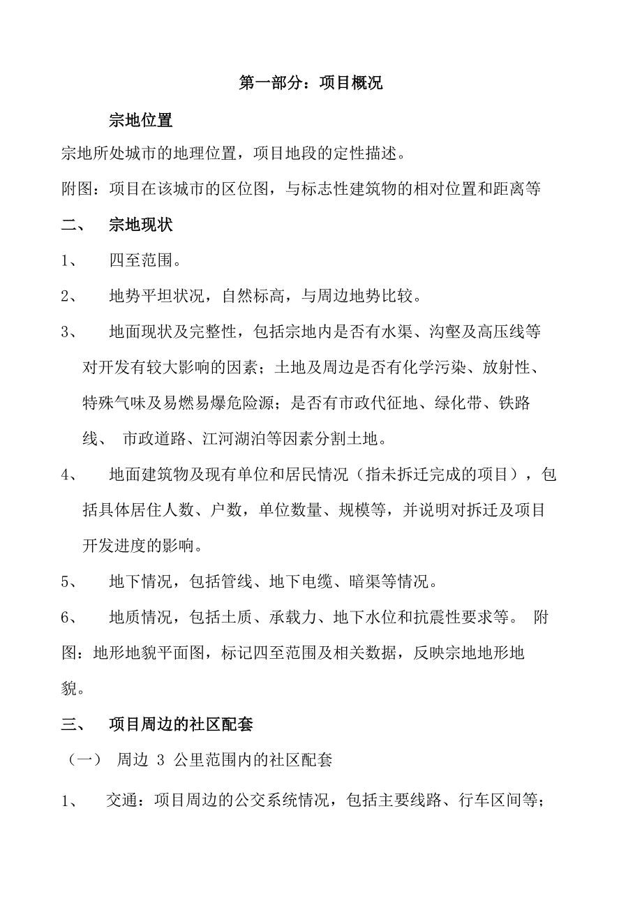 拿地可行性报告模板_第1页