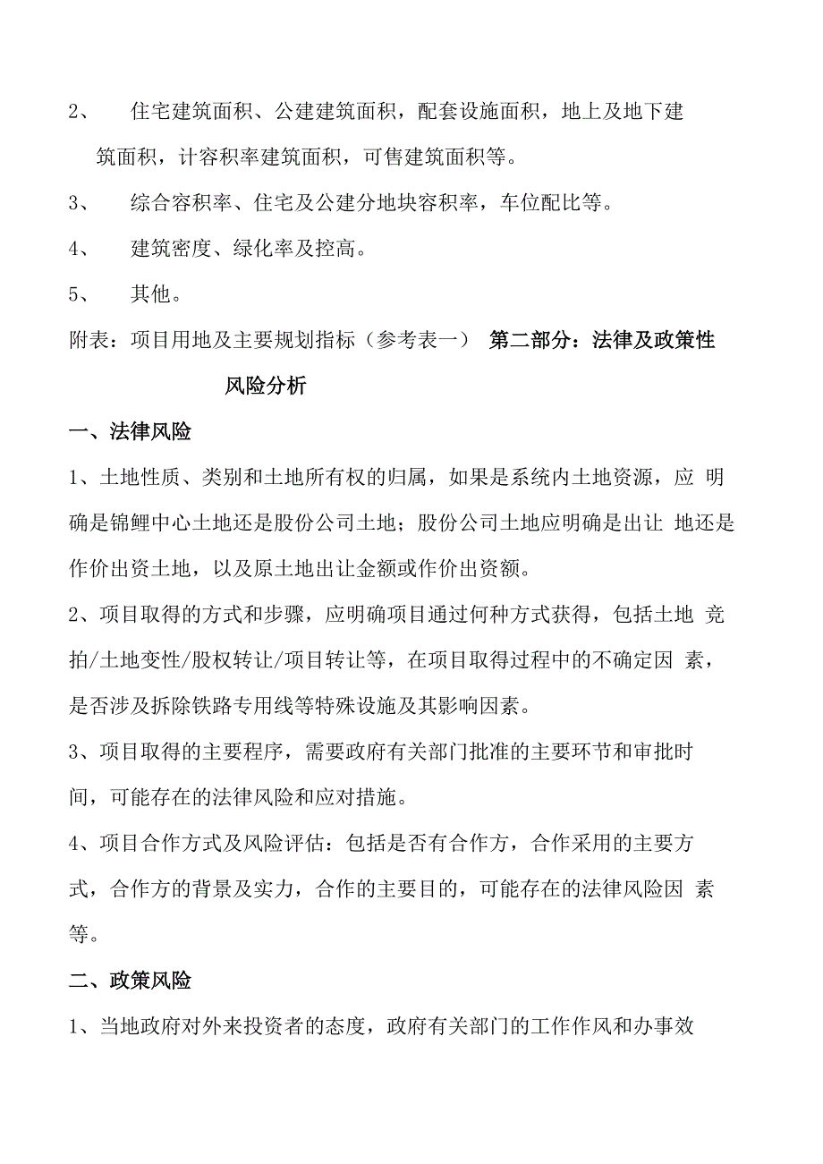 拿地可行性报告模板_第3页