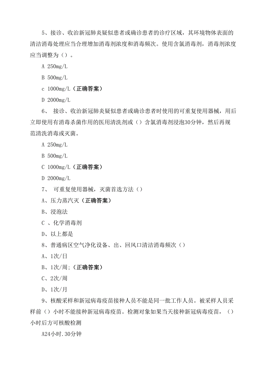 2021年新冠肺炎防控指南第三版及核酸临时采集点设置医疗废弃物处置相关知识考核_第2页