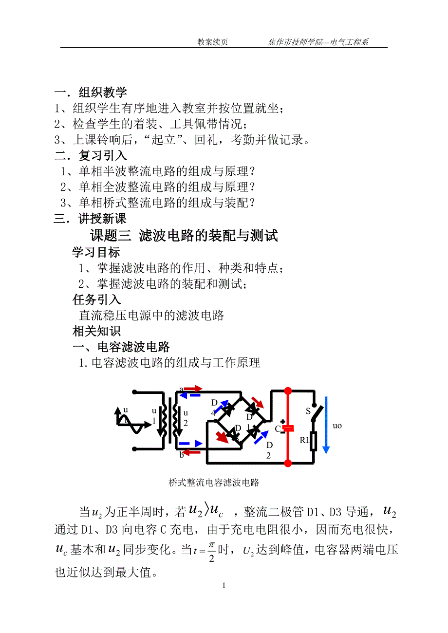 付胜利模电教案5和6_第2页