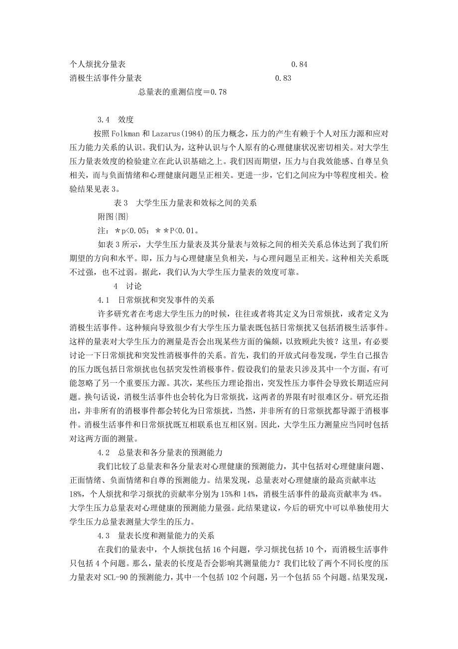 大学生压力量表的编制_第5页