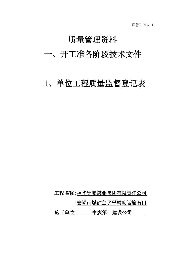 辅助运输石门.doc