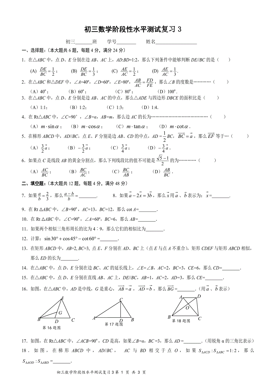 初三数学阶段性水平测试复习3.doc_第1页