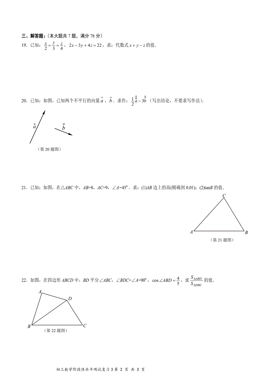 初三数学阶段性水平测试复习3.doc_第2页