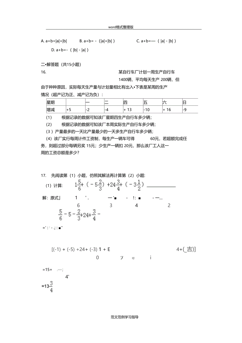 有理数数轴绝对值加减法练习卷_第4页