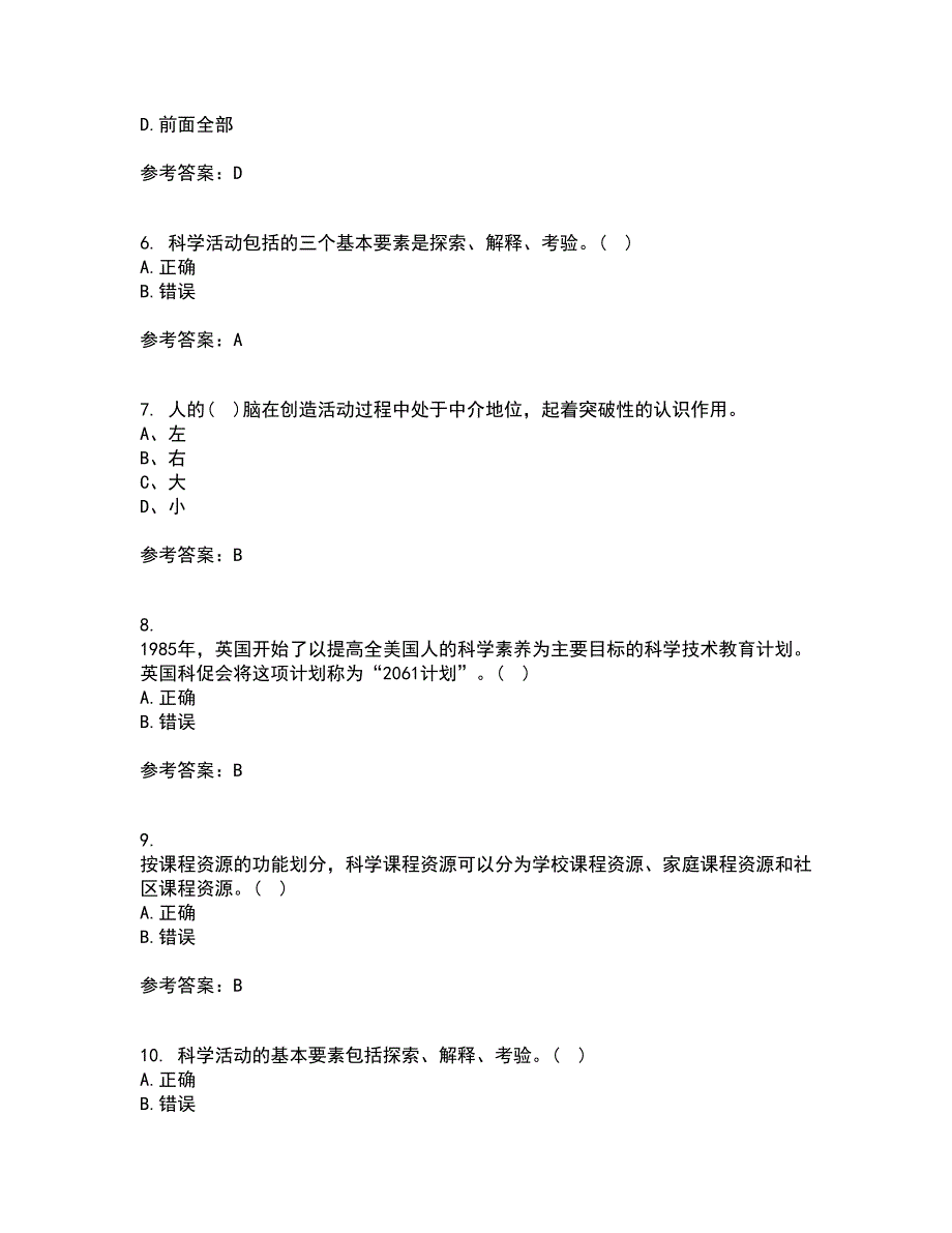 福建师范大学21春《小学科学教育》离线作业1辅导答案28_第2页