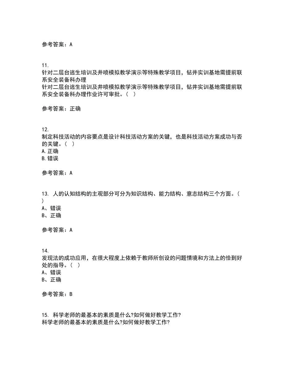 福建师范大学21春《小学科学教育》离线作业1辅导答案28_第3页