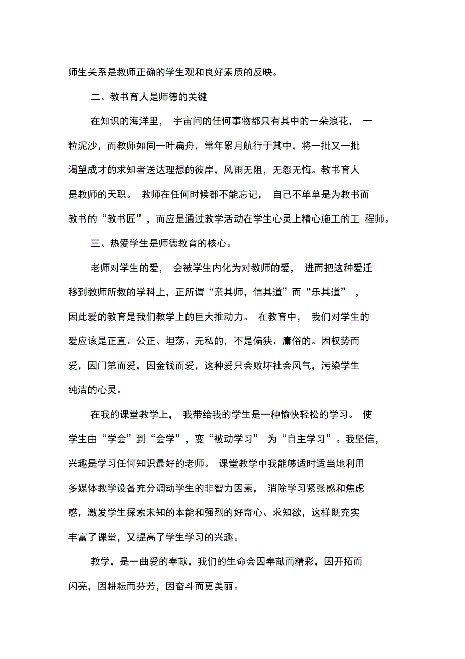 心理健康教育个案个人工作总结_第2页