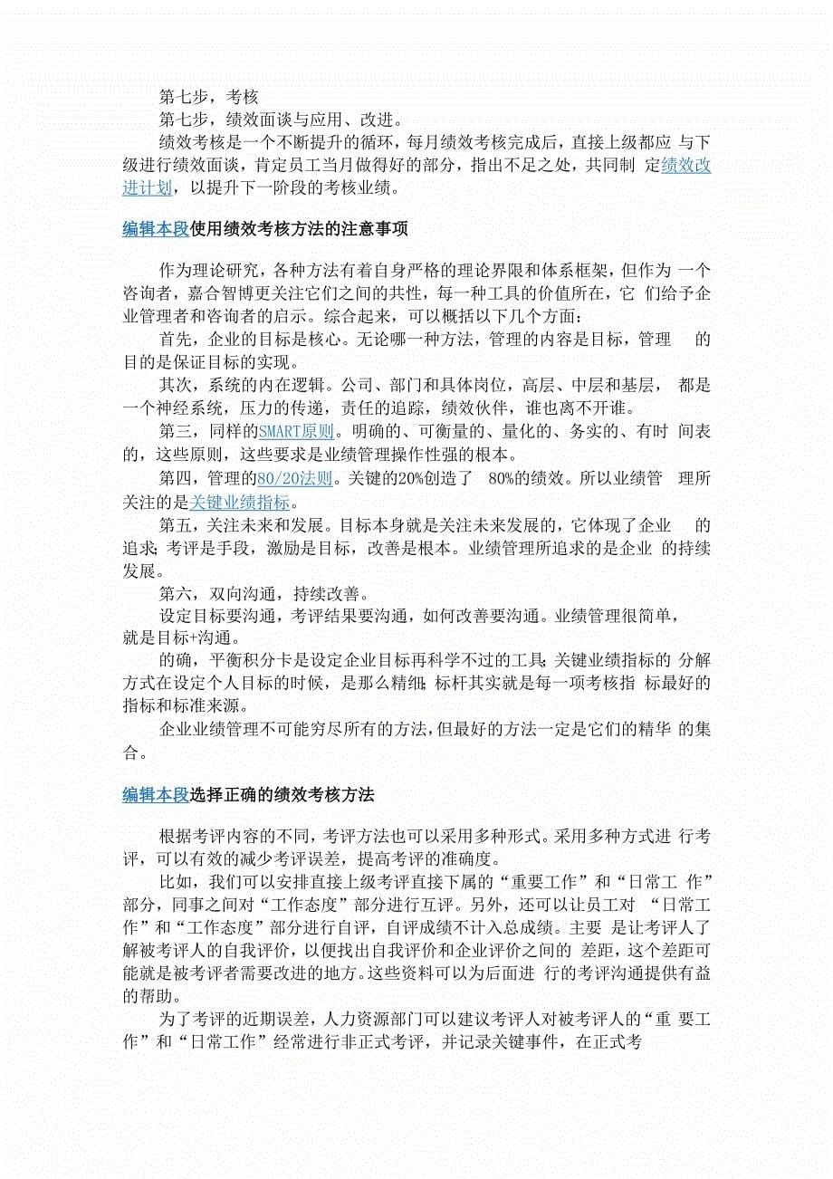 绩效考核方法_第5页