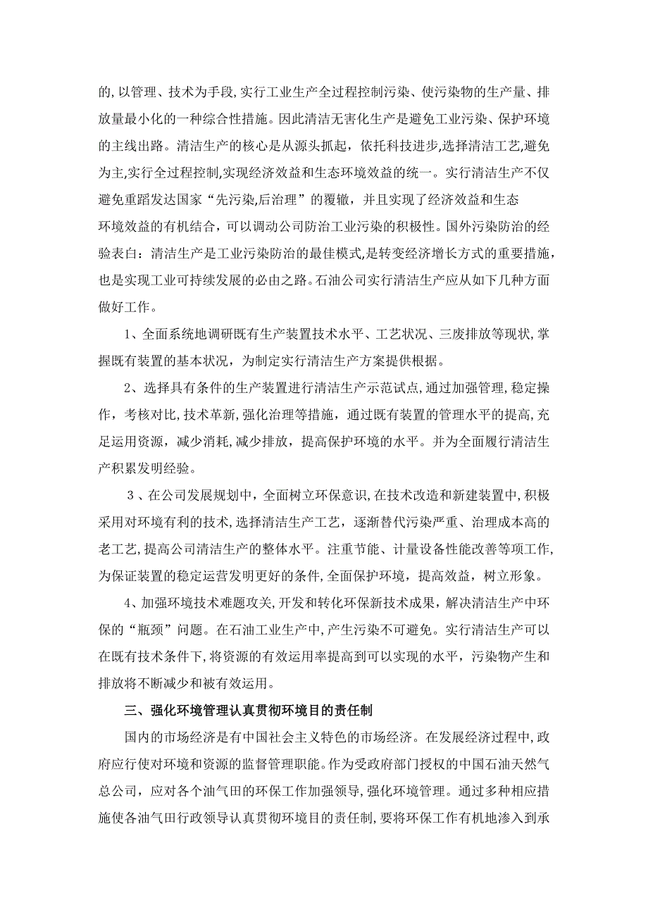 国有石油企业在发展中如何实现经济效益与生态责任的双赢_第3页