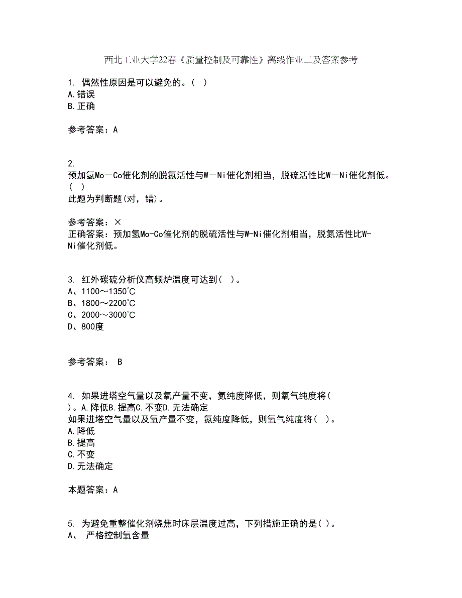 西北工业大学22春《质量控制及可靠性》离线作业二及答案参考40_第1页