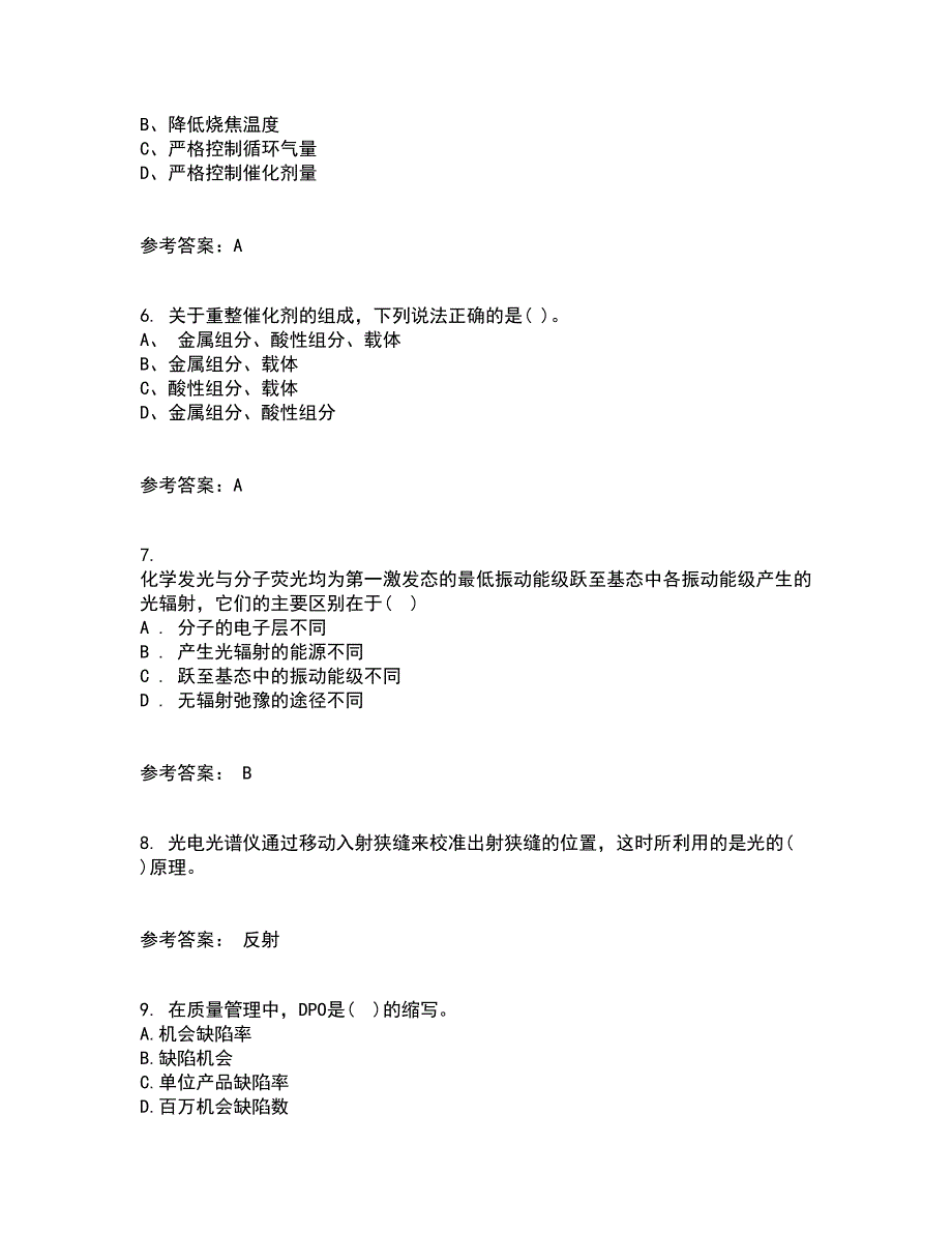 西北工业大学22春《质量控制及可靠性》离线作业二及答案参考40_第2页