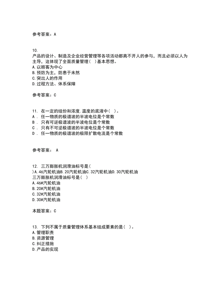 西北工业大学22春《质量控制及可靠性》离线作业二及答案参考40_第3页