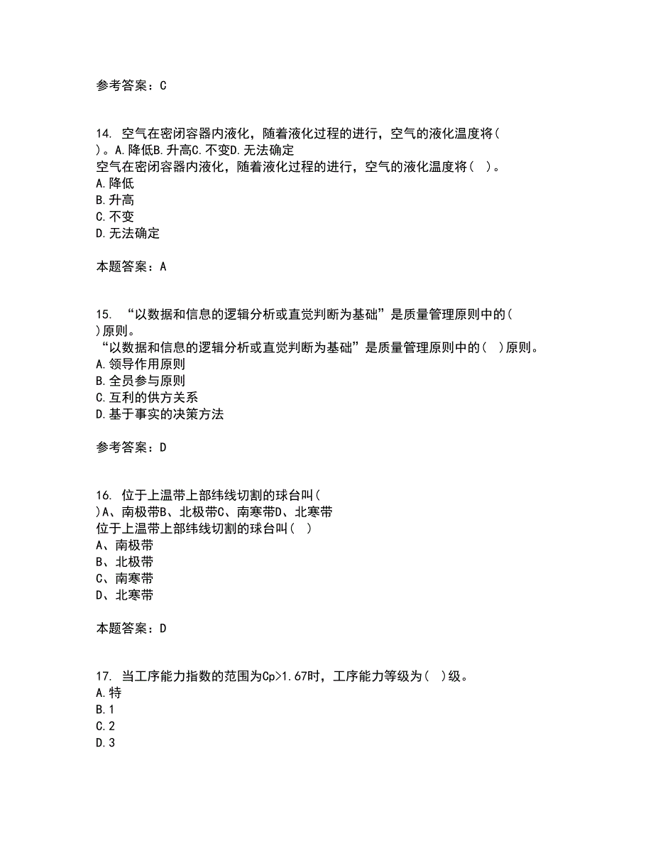 西北工业大学22春《质量控制及可靠性》离线作业二及答案参考40_第4页