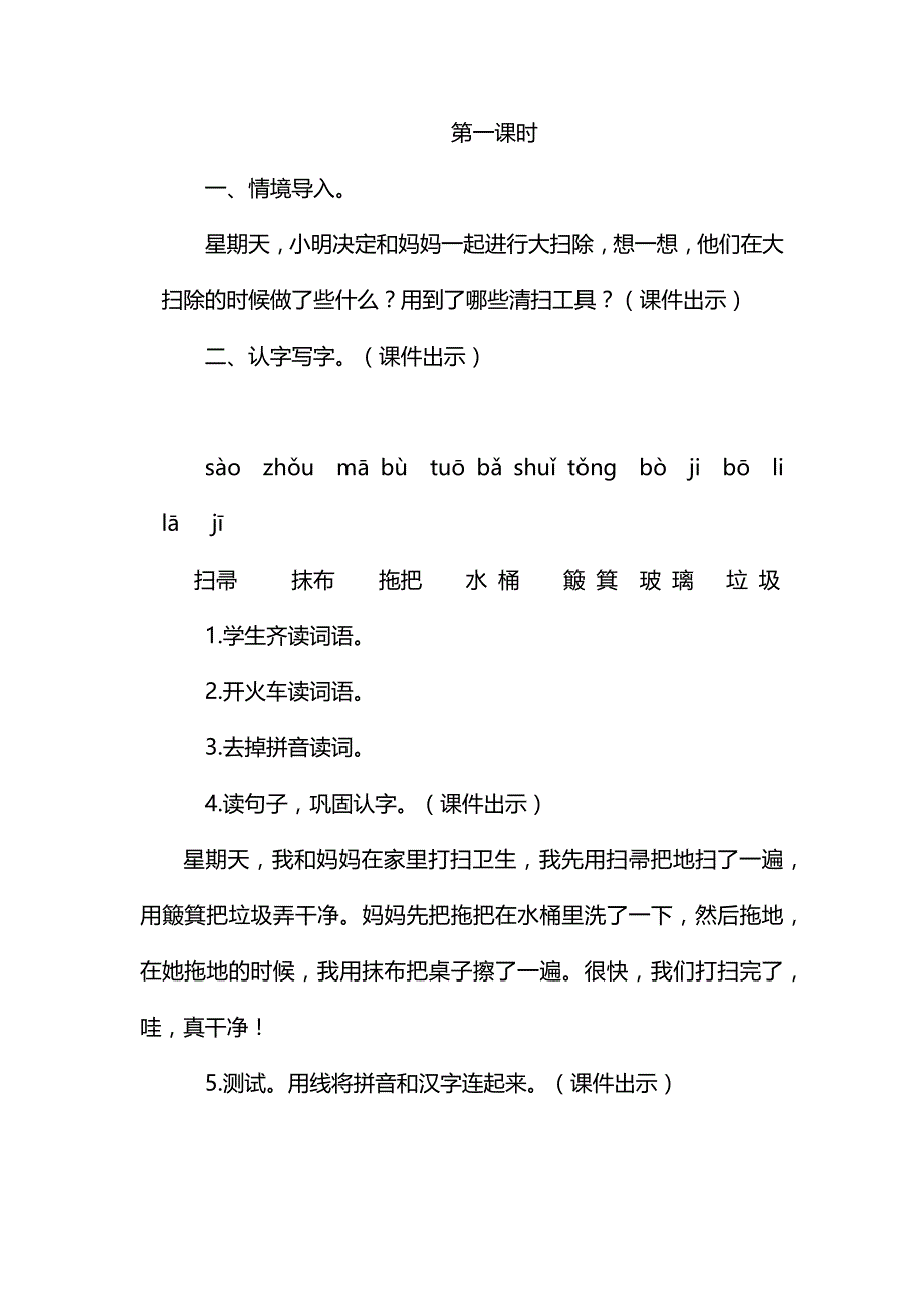 语文园地七[68].docx_第2页