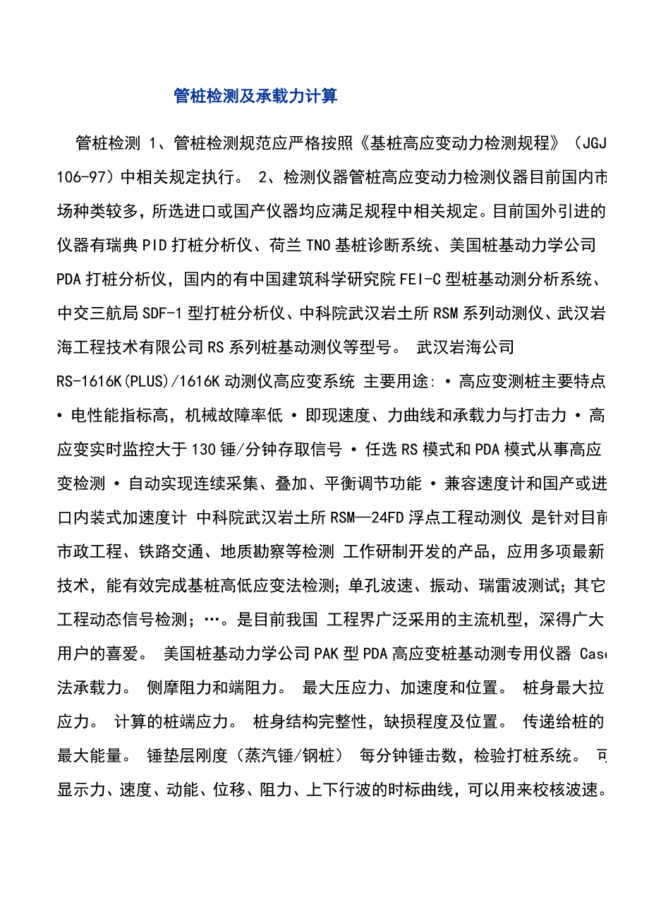 管桩检测及承载力计算_第1页