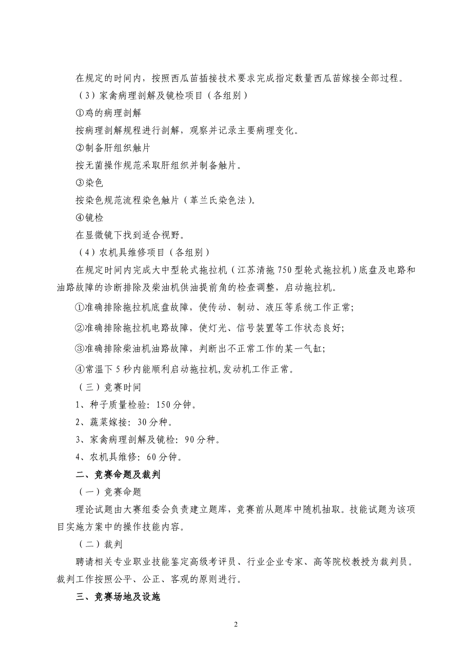 江苏省职业学校技能大赛1农业类_第2页