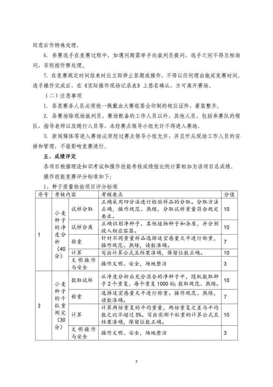 江苏省职业学校技能大赛1农业类_第5页