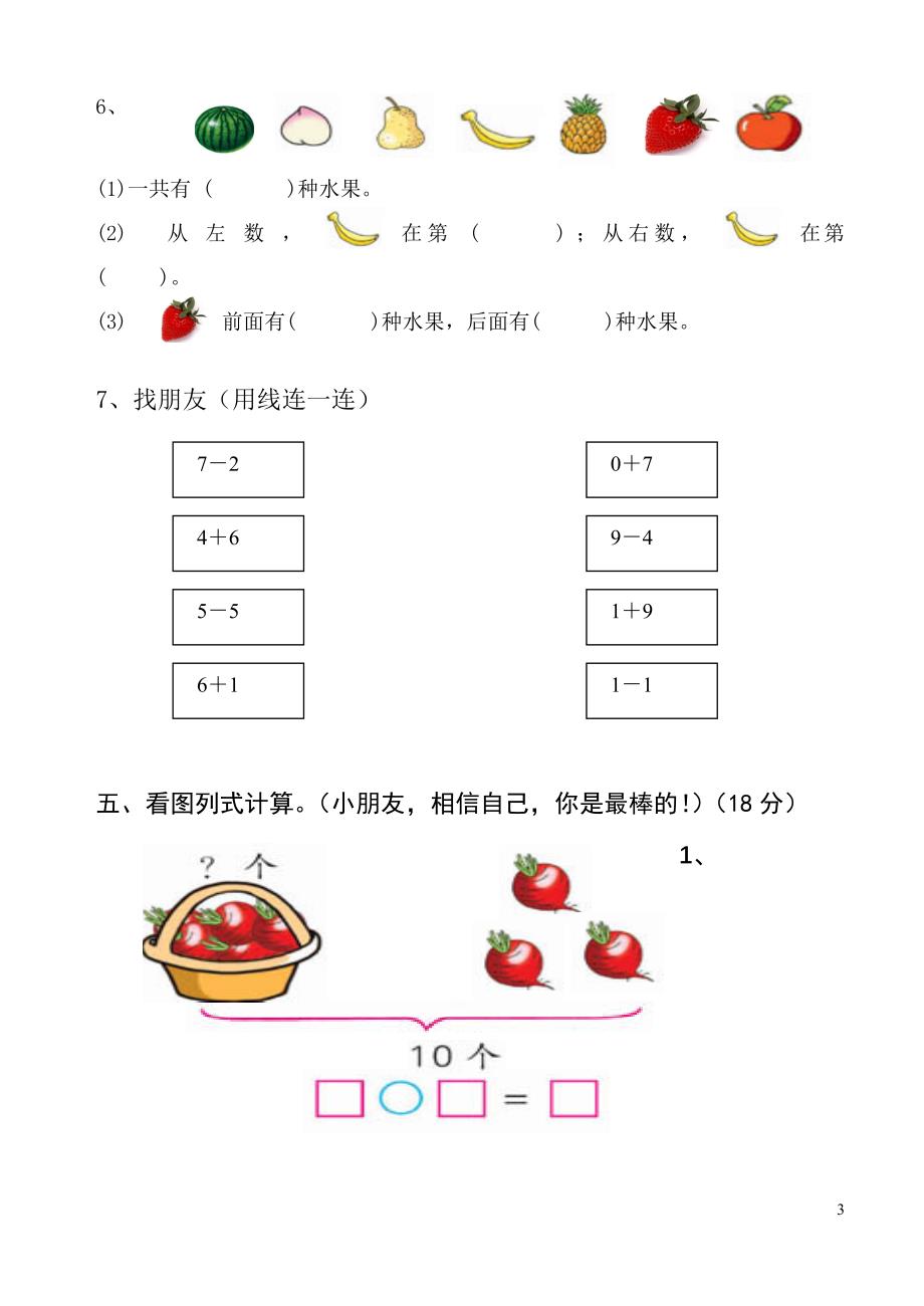 一年级试卷 .doc_第3页