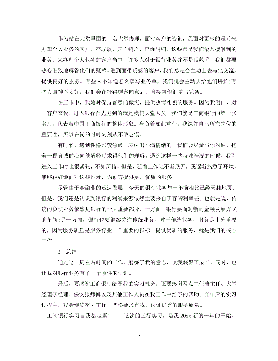 [精编]2021工商银行实习自我鉴定_第2页