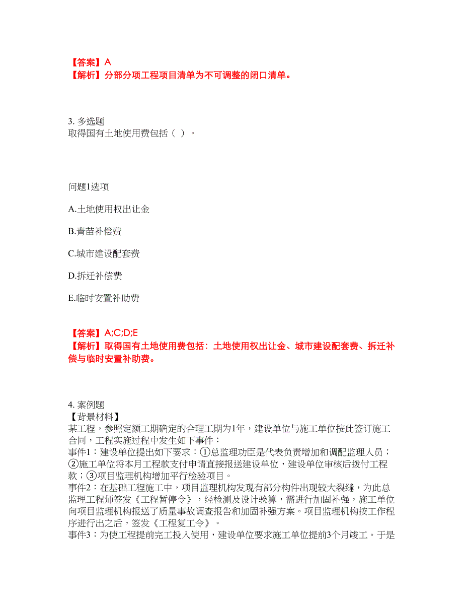 2022年监理工程师-监理工程师考前模拟强化练习题1（附答案详解）_第2页