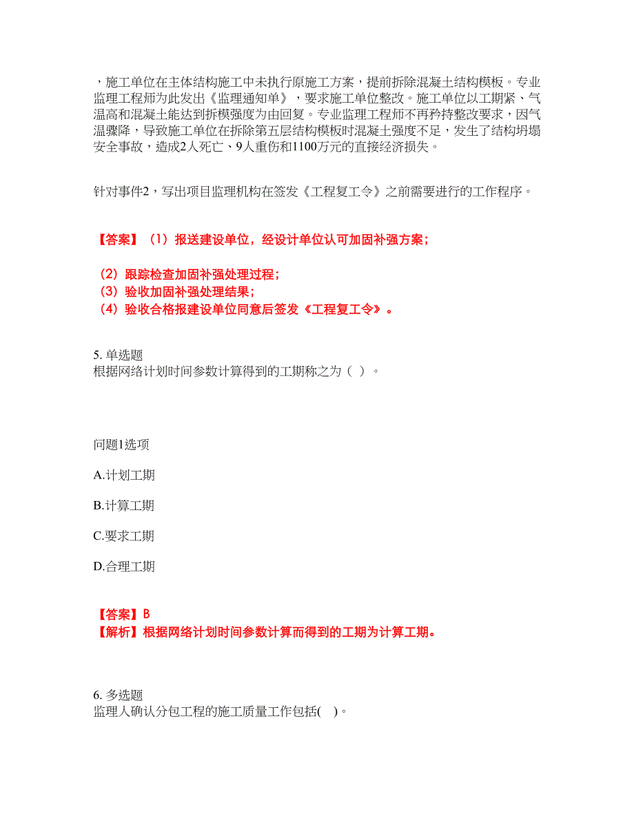 2022年监理工程师-监理工程师考前模拟强化练习题1（附答案详解）_第3页