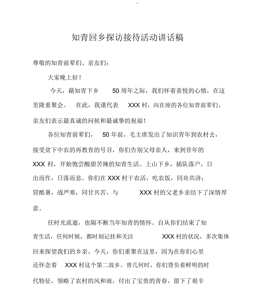 知青活动讲话稿_第1页