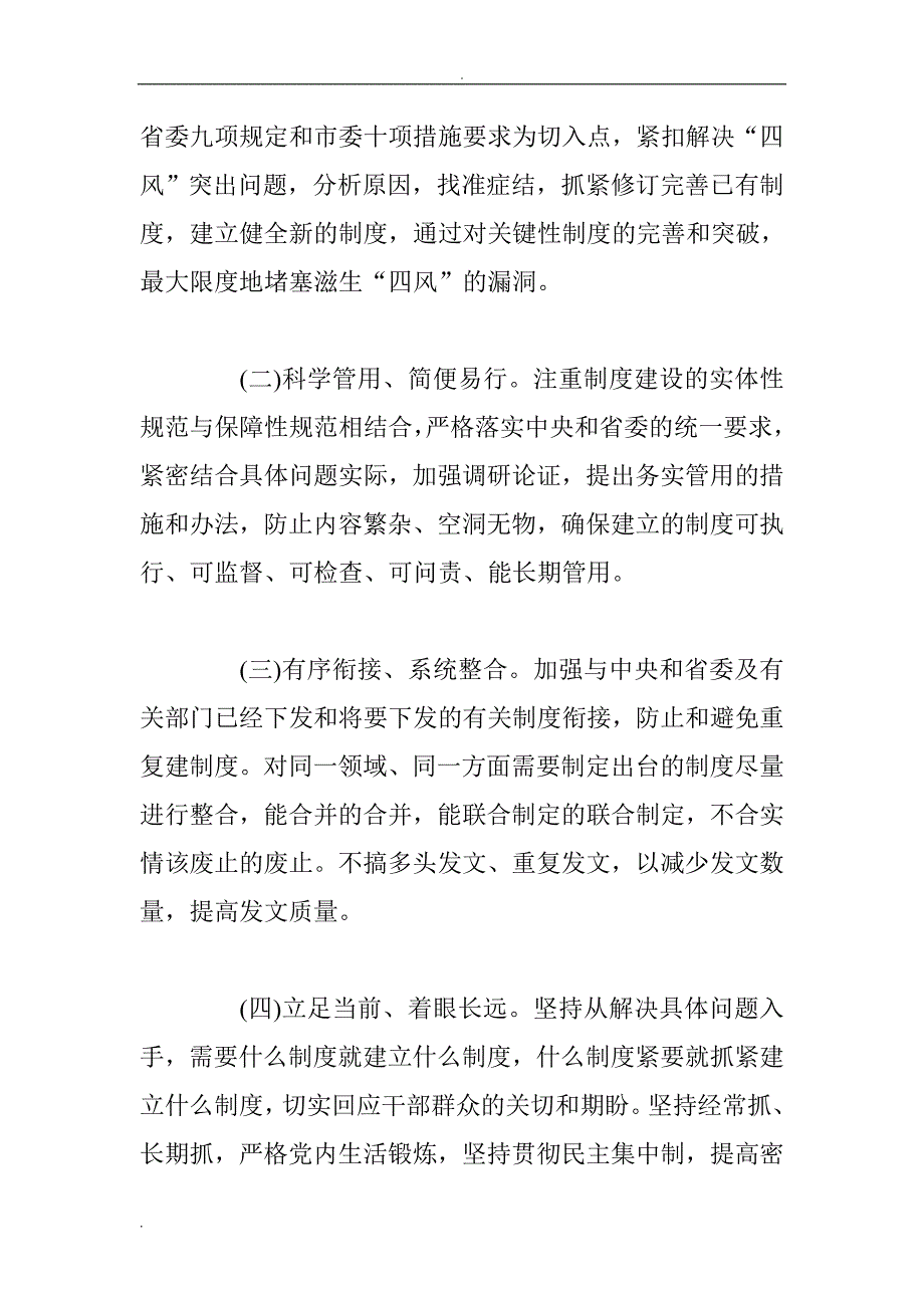 全市党的群众路线教育实践活动制度建设计划_第2页