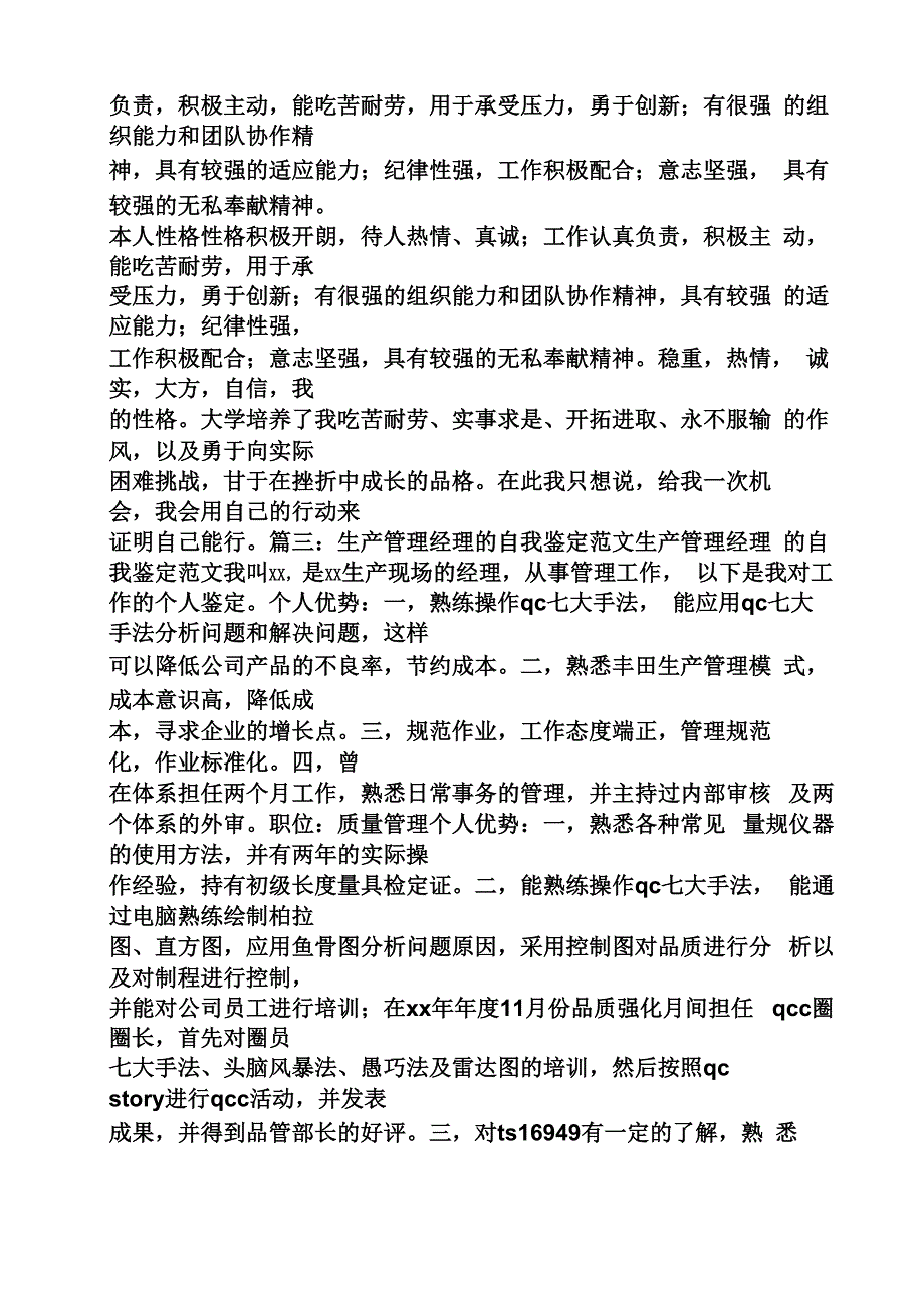 生产管理的自我评价_第3页