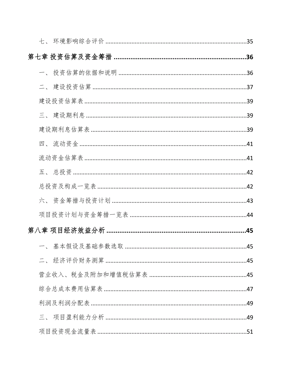 年产xxx套厨房小家电项目策划方案(DOC 45页)_第4页