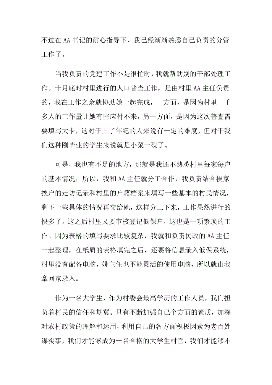 销售第四季度个人工作总结五篇_第2页