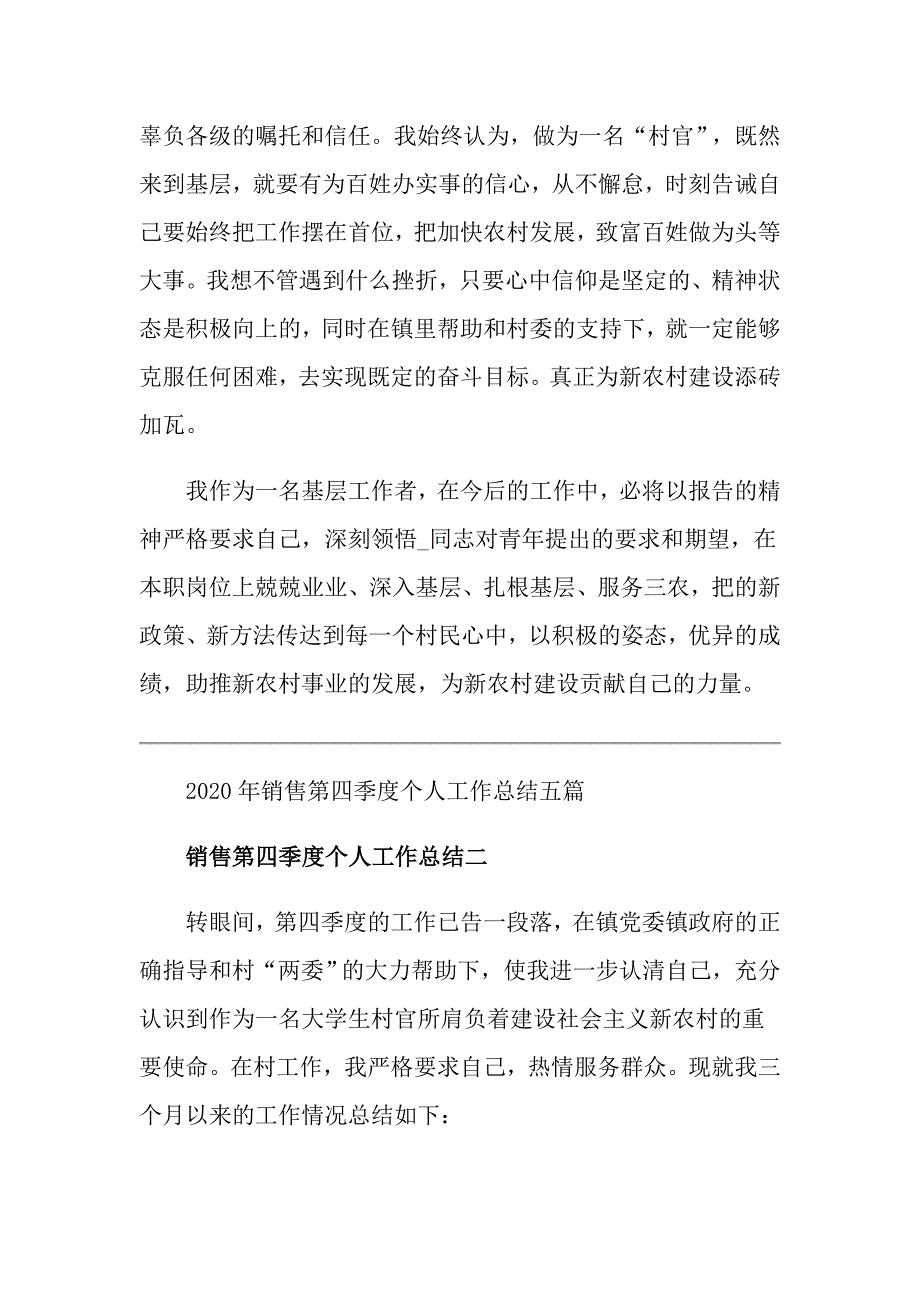 销售第四季度个人工作总结五篇_第3页