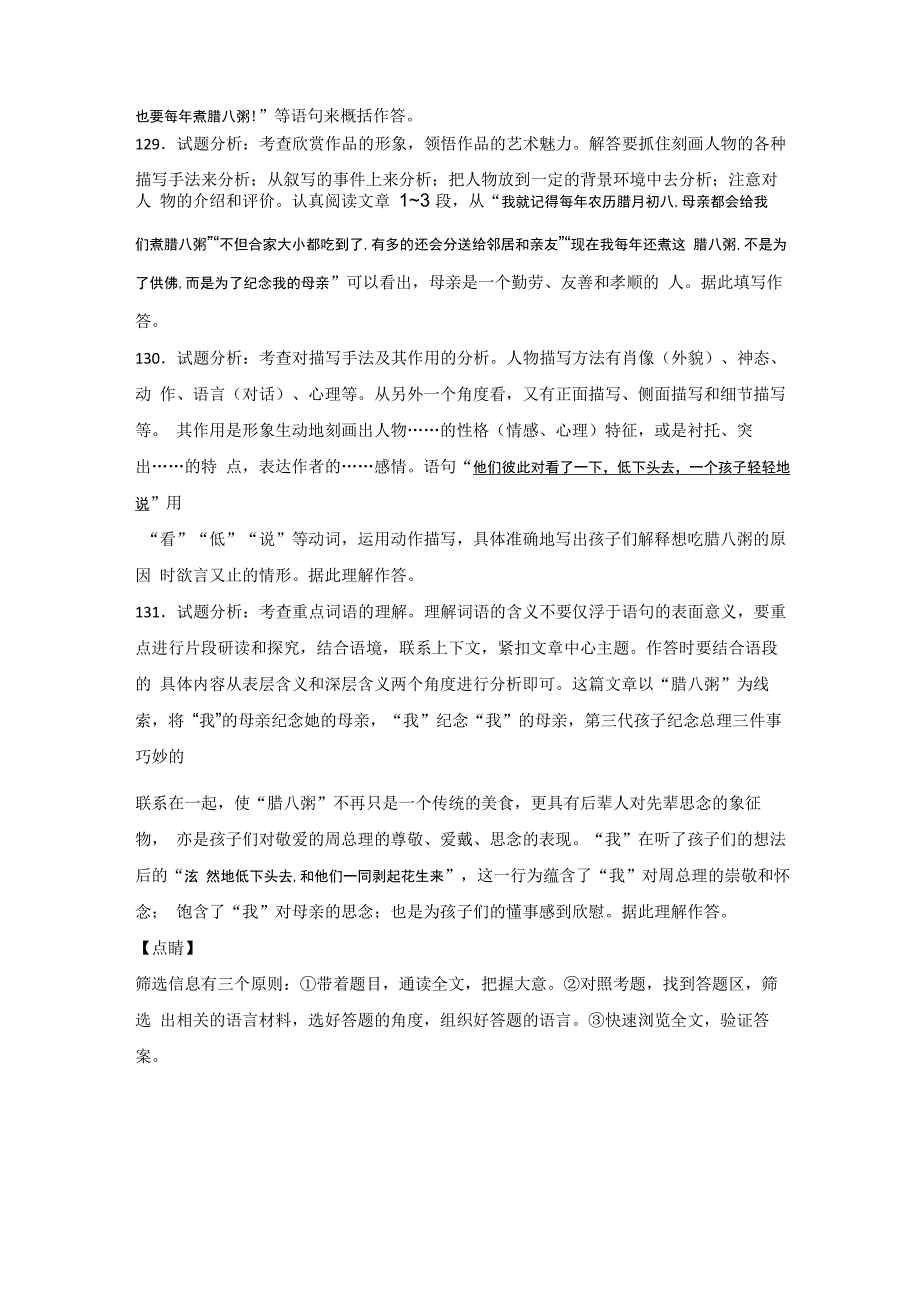 冰心《腊八粥》阅读练习及答案_第3页