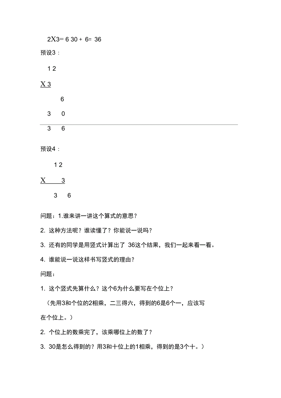 多位数乘一位数两位数乘一位数笔算_第2页