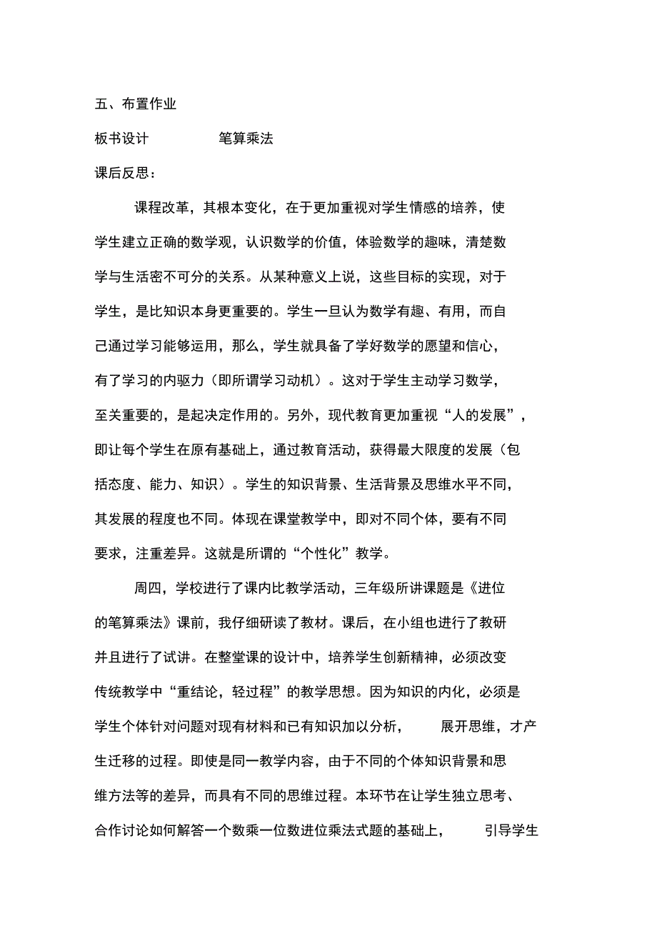 多位数乘一位数两位数乘一位数笔算_第4页