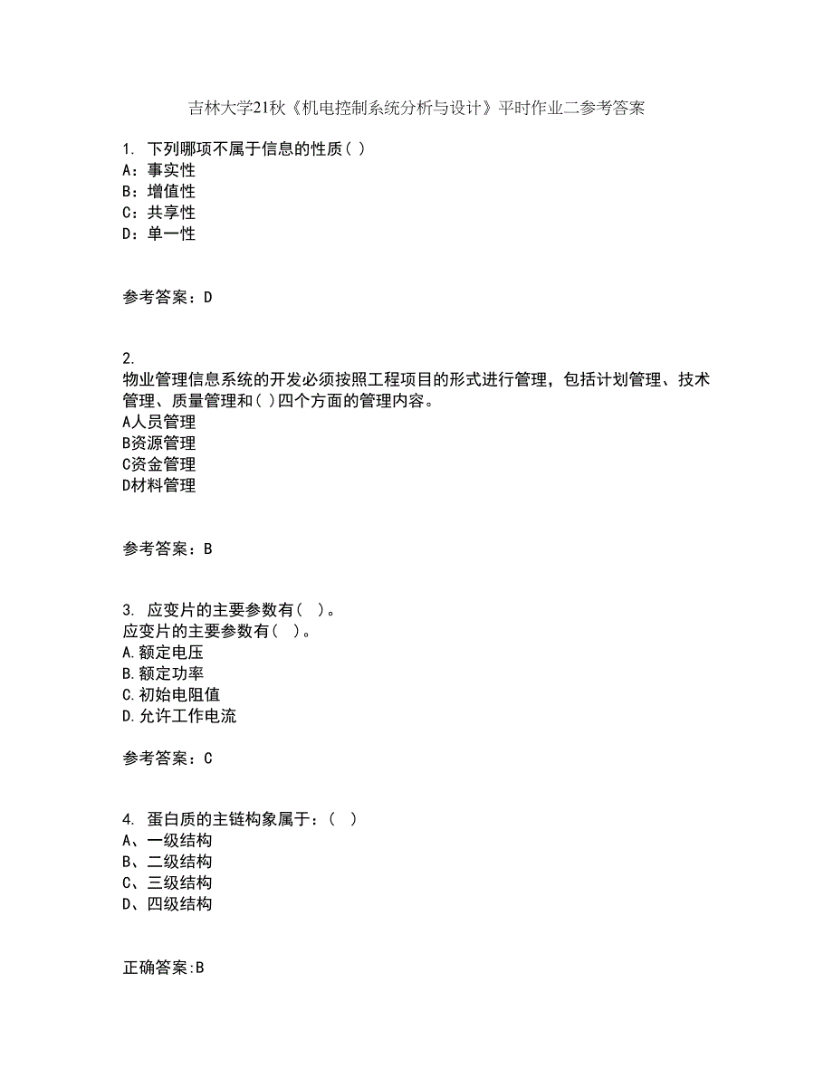 吉林大学21秋《机电控制系统分析与设计》平时作业二参考答案94_第1页