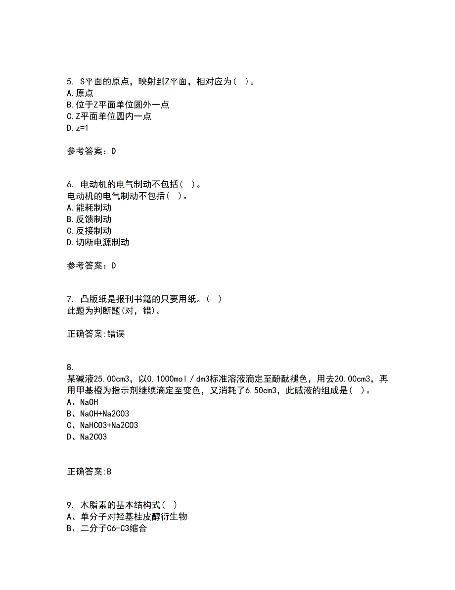 吉林大学21秋《机电控制系统分析与设计》平时作业二参考答案94_第2页