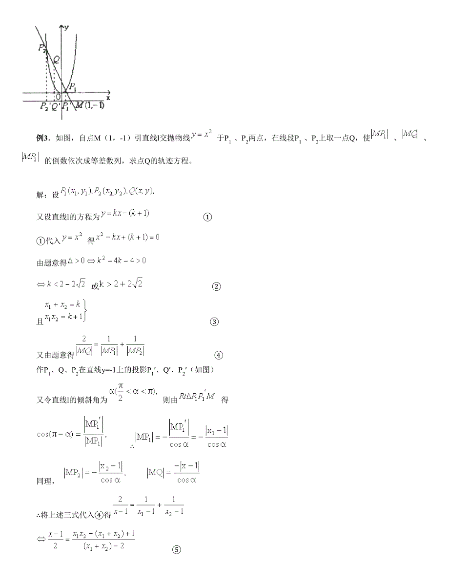 直线与圆锥曲线问题的解题策略_第4页