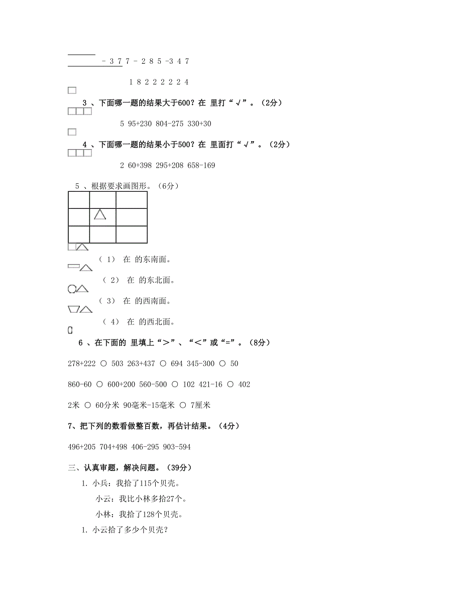 二年级数学下学期期末试卷19苏教版_第2页